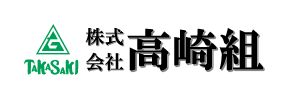 株式会社高崎組