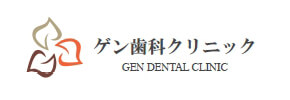 医療法人聖和会ゲン歯科クリニック