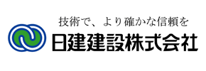 日建建設株式会社