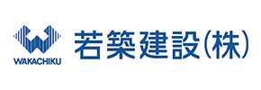 若築建設株式会社