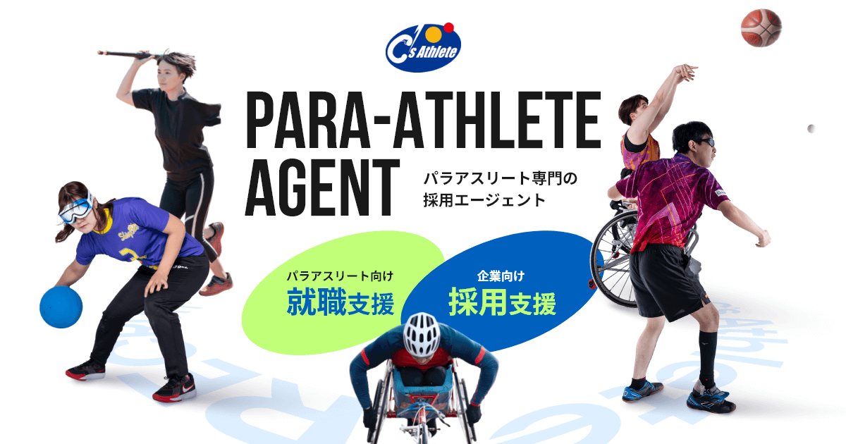 【WEBディレクション】パラアスリートのための就職支援｜パラアスリートエージェント